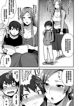 [黑條漢化] [十はやみ] 桜木先生のこいびと (コミックゼロス#45 2016年 9月號)_011