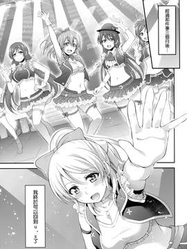 [空気系☆漢化] (C88) [空想バナナ (なしる)] 監禁、輪姦、エリーチカ2 (ラブライブ!)_005
