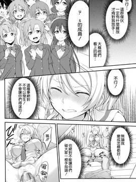 [空気系☆漢化] (C88) [空想バナナ (なしる)] 監禁、輪姦、エリーチカ2 (ラブライブ!)_024