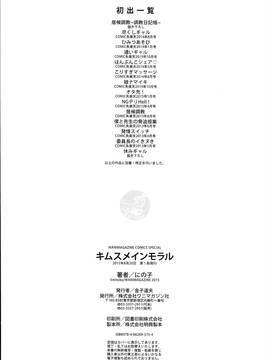 [風的工房][にの子] キムスメインモラル_212