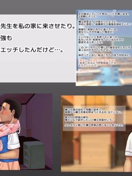 [サークルめでをい] 背徳・膣内射精 ～堅物教師と教え子ビッチJKの妊娠～_158