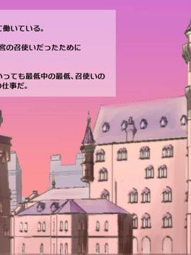 [サークルめでをい] 憧れの姫様に低俗召使いのオレが濃厚種付けSEX! ～エロ責め地獄で百日射精我慢すればまさかの姫様に排卵日中出し!～_002
