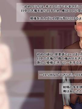 [サークルめでをい] 憧れの姫様に低俗召使いのオレが濃厚種付けSEX! ～エロ責め地獄で百日射精我慢すればまさかの姫様に排卵日中出し!～_006