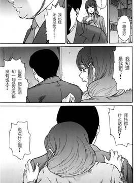 [友美イチロウ] 人の妻 第1-10話 END [中国翻訳]_174_10_07