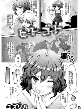 [苦主漢化] [ユズリハ] ヒトゴト (COMIC 快楽天ビースト 2016年12月號)_002