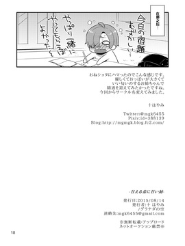 [管少女汉化] [グラナダの空 (十はやみ)] 甘える弟に甘い姉_017