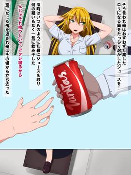 [秘密結社ヴァニタス] 暴力ヤンキー女を薬でロリ化させて肉便器にしたので_057