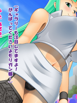 [たっくるぼっくす (川沼魚釣)] キモオタ×美少女 モ○ガン編 (ヴァンパイア)_091