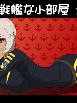 [アトリエ GONS] 宇宙戦艦な小部屋 2号室 (宇宙戦艦ヤマト2199)