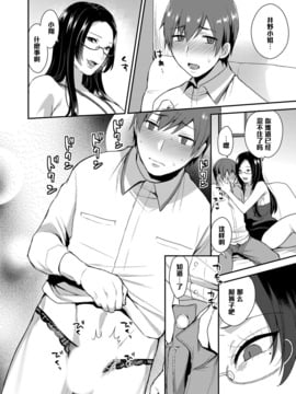 [管少女漢化] [十はやみ] キレイな雄ねえさんは好きですか？ドすけべボディに喰われた俺 2_005