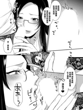 [管少女漢化] [十はやみ] キレイな雄ねえさんは好きですか？ドすけべボディに喰われた俺 2_006