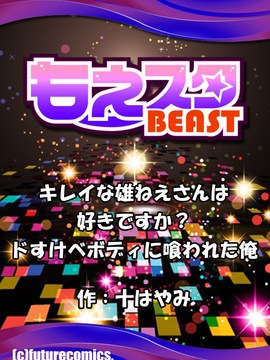 [管少女漢化] [十はやみ] キレイな雄ねえさんは好きですか？ドすけべボディに喰われた俺 2_026