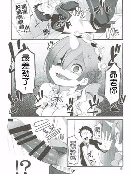 [隨手漢了個化] (サンクリ2016 Autumn) [88号 (大石中二)] RE:ST ROOM (Re:ゼロから始める異世界生活)_014
