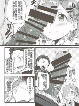 [隨手漢了個化] (サンクリ2016 Autumn) [88号 (大石中二)] RE:ST ROOM (Re:ゼロから始める異世界生活)_015
