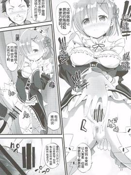 [隨手漢了個化] (サンクリ2016 Autumn) [88号 (大石中二)] RE:ST ROOM (Re:ゼロから始める異世界生活)_016