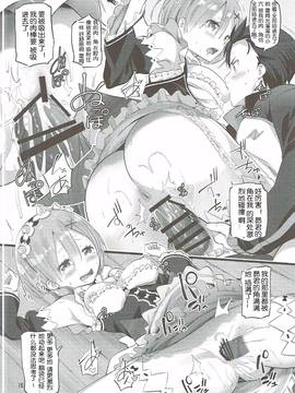 [隨手漢了個化] (サンクリ2016 Autumn) [88号 (大石中二)] RE:ST ROOM (Re:ゼロから始める異世界生活)_017