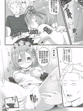 [隨手漢了個化] (サンクリ2016 Autumn) [88号 (大石中二)] RE:ST ROOM (Re:ゼロから始める異世界生活)_019