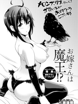 [七瀬瑞穂] お嫁さんは魔王_199