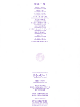[momi] ふらっぴー!_200