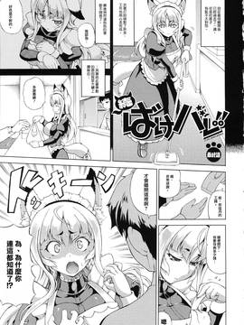 [しいなかずき] 続・ばけバレ!!_103