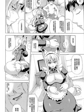[しいなかずき] 続・ばけバレ!!_104