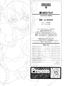 [しいなかずき] 続・ばけバレ!!_180