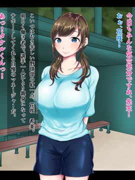 [ちゃーはん] 野球部女子マネージャーを俺専用のおちんぽマネージャーにするまで_003