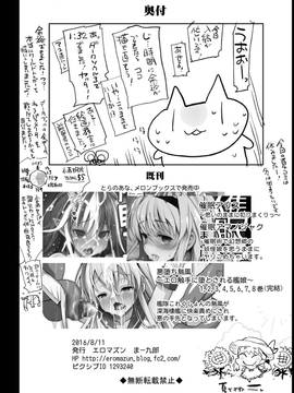 [エロマズン (まー九郎)] 小●桐絵、1●歳。 悪いおっさんに犯される! [DL版]_38