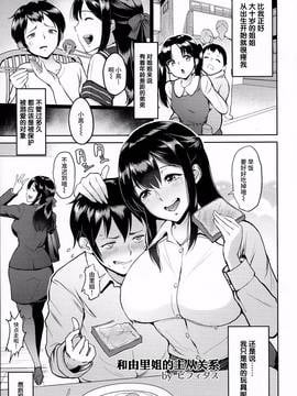 [喪屍漢化] [ビフィダス] ゆり姉との主従関係 (ANGEL 倶楽部 2016年 08月號)_002