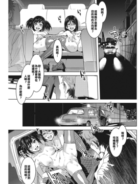 [亂譯爛改漢化狗] [水龍敬] 槍間タクシー (コミックホットミルク濃いめ vol.001)_015