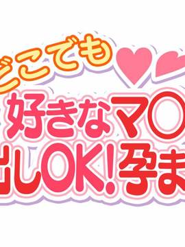 [大宮司] いつでもどこでも好きなマ○コに中出しOK！孕ませOK！_002