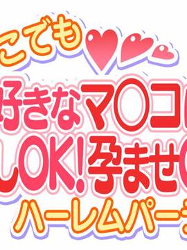 [大宮司] いつでもどこでも好きなマ○コに中出しOK！孕ませOK！2_241