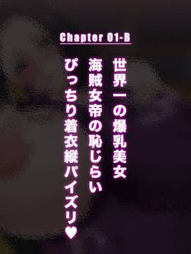 [ミカンベリー] パイズリワンピ 〜あの強気な女海賊達総勢11人の爆乳に挟射しまくるCG集〜 (ワンピース)_113