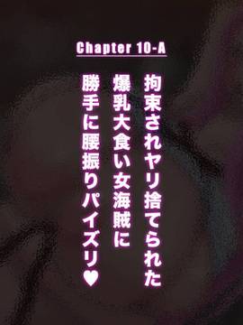 [ミカンベリー] パイズリワンピ 〜あの強気な女海賊達総勢11人の爆乳に挟射しまくるCG集〜 (ワンピース)_225