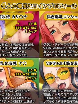 [ミカンベリー] 爆乳ビッチな女海賊たちに種付けせがまれて〜GOLD〜 (ワンピース)_002