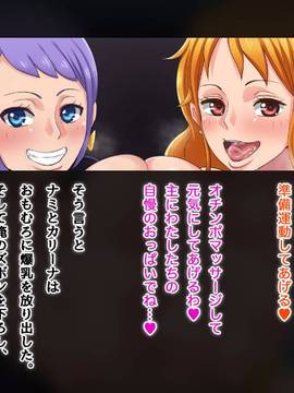 [ミカンベリー] 爆乳ビッチな女海賊たちに種付けせがまれて〜GOLD〜 (ワンピース)_114