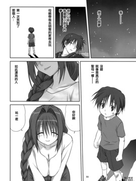 [指○奶茶步兵團] (C76) [みたらし倶楽部 (みたらし侯成)] 秋子さんといっしょ 4 (カノン)_003