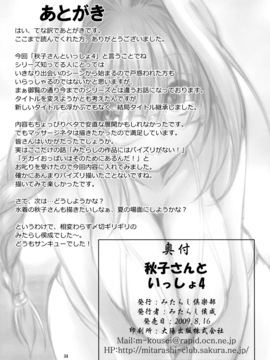 [指○奶茶步兵團] (C76) [みたらし倶楽部 (みたらし侯成)] 秋子さんといっしょ 4 (カノン)_033