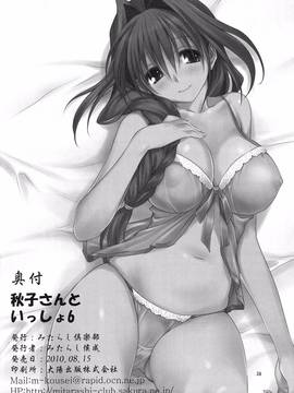 [指○奶茶步兵團] (C78) [みたらし倶楽部 (みたらし侯成)] 秋子さんといっしょ 6 (カノン)_033
