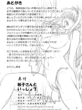 [指○奶茶步兵團] (C79) [みたらし倶楽部 (みたらし侯成)] 秋子さんといっしょ 7 (カノン)_029