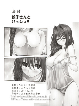 [指○奶茶步兵團] (C81) [みたらし倶楽部 (みたらし侯成)] 秋子さんといっしょ9 (Kanon)_037