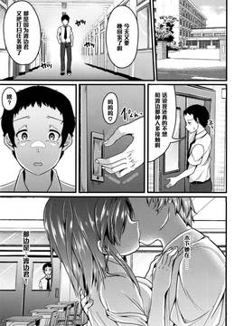 [黑條漢化] [仙道八] ホンキの戀愛 (COMIC 高 2016年9月號)_003