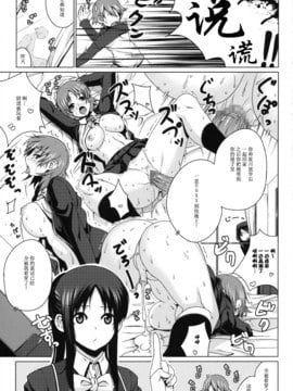 [萌動漢化組] (COMIC1☆4) [だらぶち堂 (だらぶち)] ENVYGIRL (ときめきメモリアル4)_008