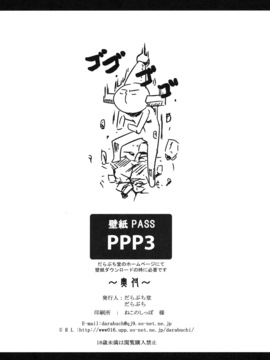 [arkpanda汉化] (C79) (同人誌) [だらぶち堂] NASTY P3;TRIO AFTER (ペルソナ3)_021