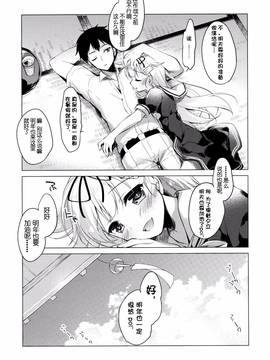 [嗶咔嗶咔漢化組] (C90) [FRAC (もとみやみつき)] 夕立と夏休み (艦隊これくしょん -艦これ-)_0024