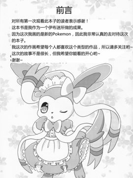[虾皮工作组汉化] (C84) [ポケットドロップ (猫野れんげ)] ふぇありー★まうんてぃんぐ (ポケットモンスター)_0003