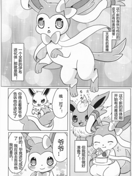 [虾皮工作组汉化] (C84) [ポケットドロップ (猫野れんげ)] ふぇありー★まうんてぃんぐ (ポケットモンスター)_0005