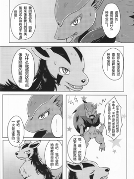 [虾皮工作组汉化] (C84) [ポケットドロップ (猫野れんげ)] ふぇありー★まうんてぃんぐ (ポケットモンスター)_0007