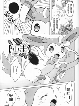 [虾皮工作组汉化] (C84) [ポケットドロップ (猫野れんげ)] ふぇありー★まうんてぃんぐ (ポケットモンスター)_0008