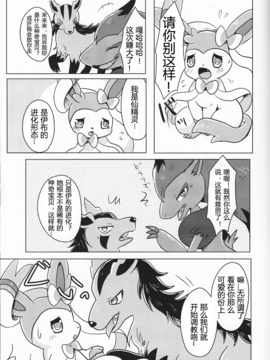 [虾皮工作组汉化] (C84) [ポケットドロップ (猫野れんげ)] ふぇありー★まうんてぃんぐ (ポケットモンスター)_0010